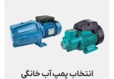 نشانه‌هایی که می‌گویند پمپ شما اشتباه انتخاب شده