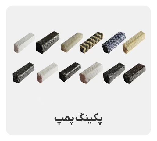 چرا تعویض یک پکینگ اشتباه می‌تواند کل پمپ را نابود کند؟